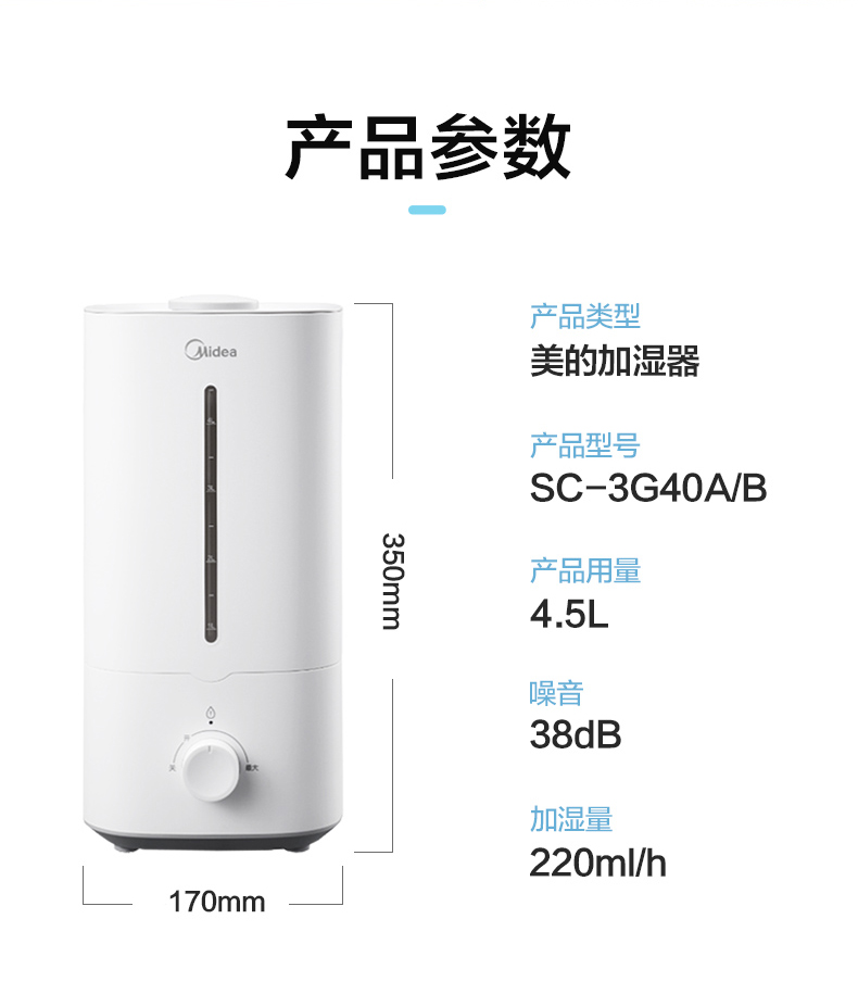 美的加湿器4.5L抗菌家用小型净化空气加湿器(图13)