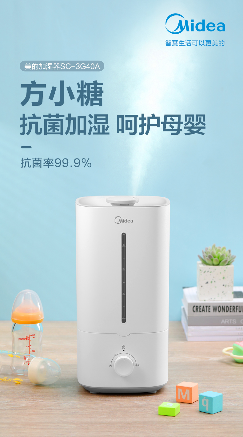 美的加湿器4.5L抗菌家用小型净化空气加湿器(图2)