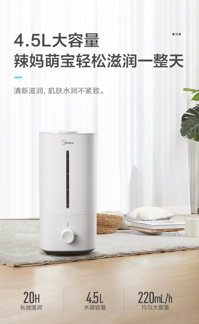 美的加湿器4.5L抗菌家用小型净化空气加湿器(图4)