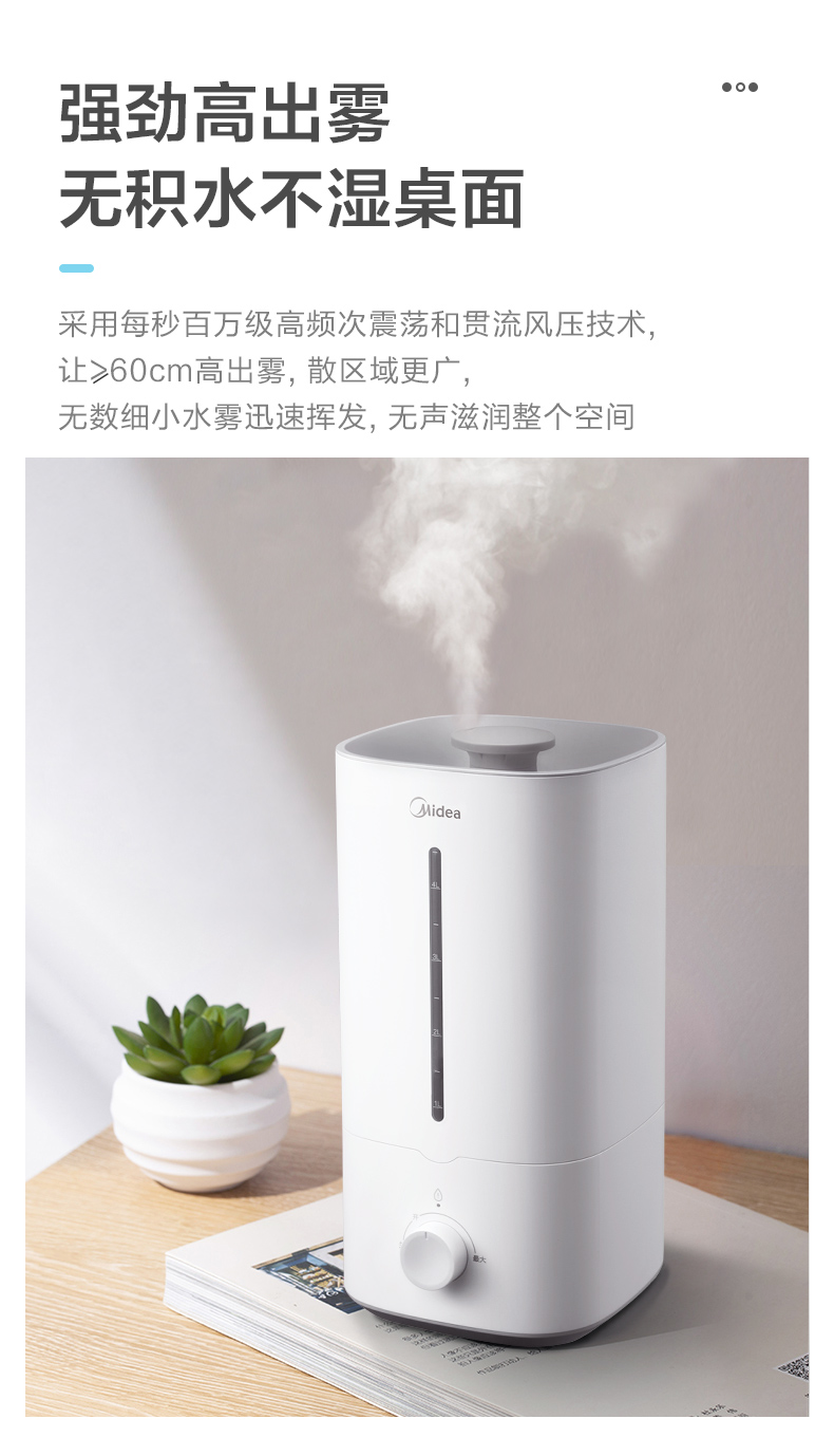 美的加湿器4.5L抗菌家用小型净化空气加湿器(图8)