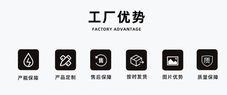 工厂优势.jpg